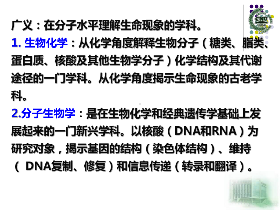 生物奥赛-分子生物学课件.ppt_第3页