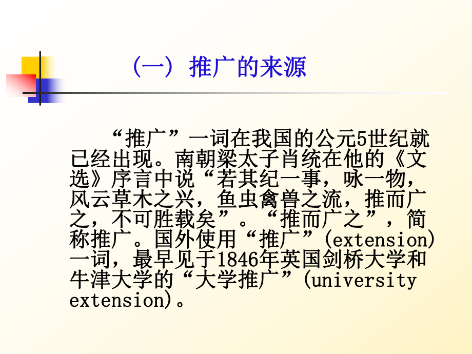 第五章-农业推广与扩散课件.ppt_第3页