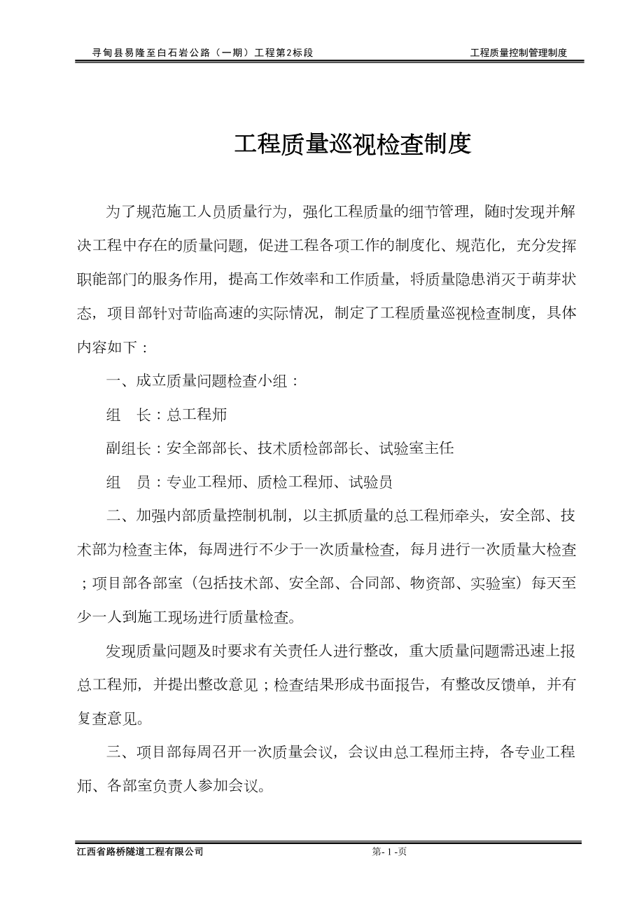 公路工程工程质量管理制度资料(DOC 21页).doc_第2页