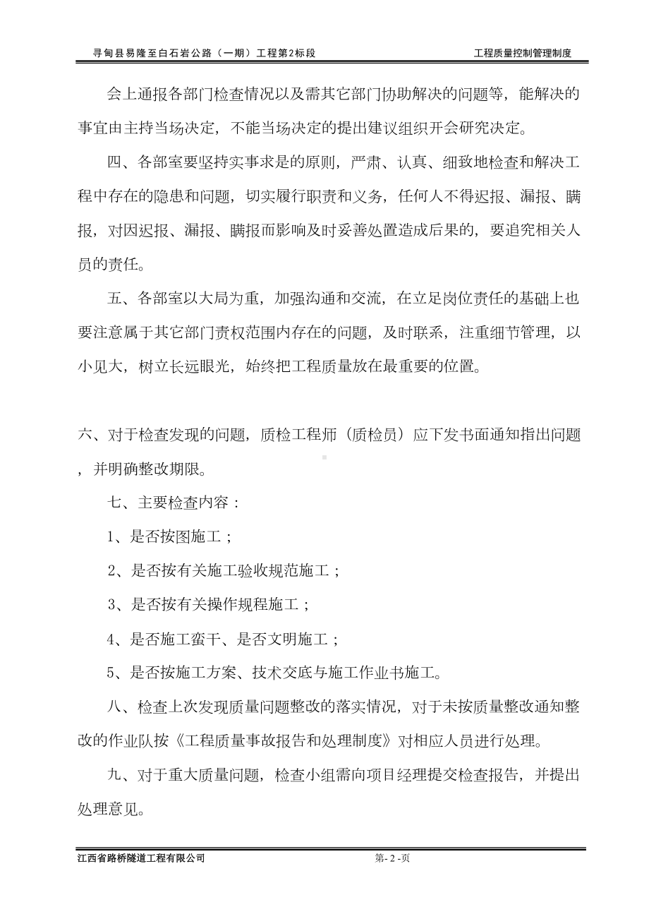 公路工程工程质量管理制度资料(DOC 21页).doc_第3页