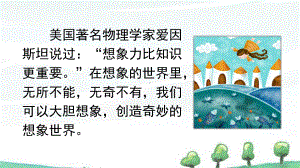 部编人教版三年级下册语文《交流平台与初试身手》教学课件.pptx