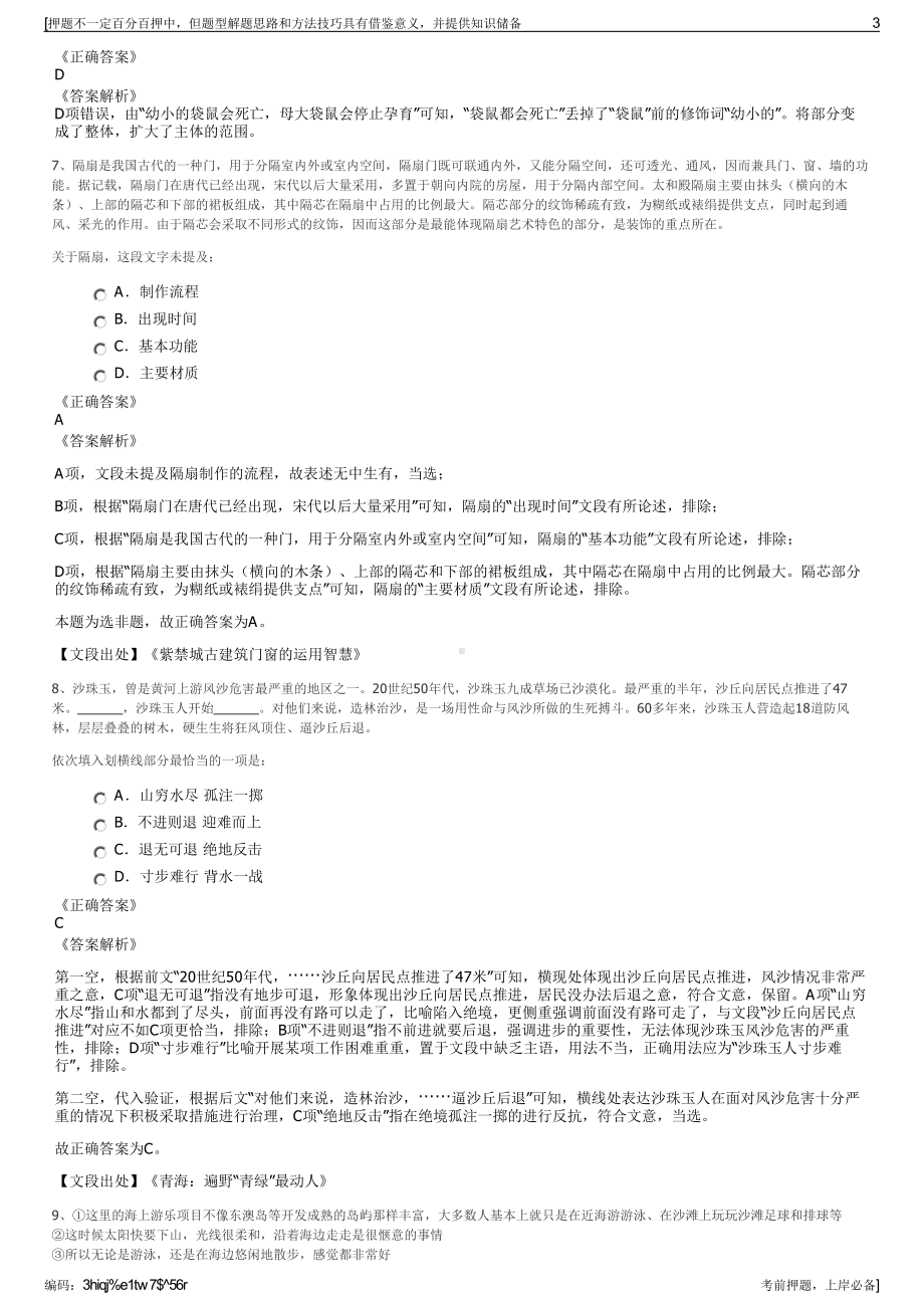 2023年中国电信新疆公司招聘笔试冲刺题（带答案解析）.pdf_第3页