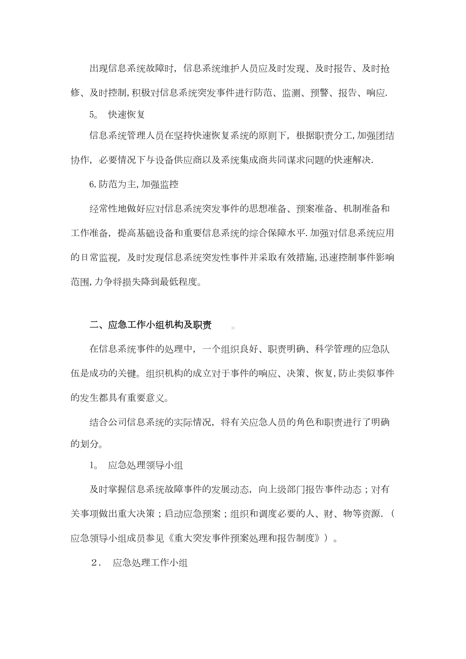 信息系统应急预案（可编辑范本）(DOC 11页).doc_第2页