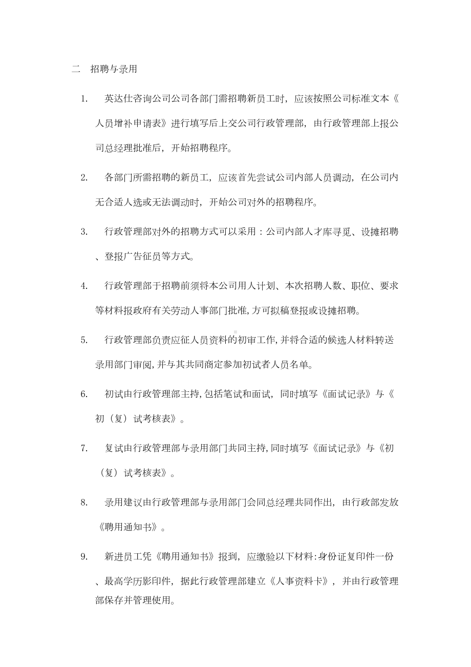 上海XX咨询公司行政管理制度(DOC 33页).doc_第3页