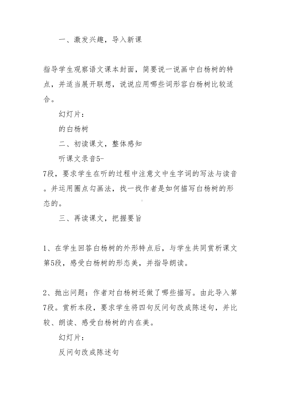 （热门）教学设计方案汇编六篇(DOC 27页).doc_第2页