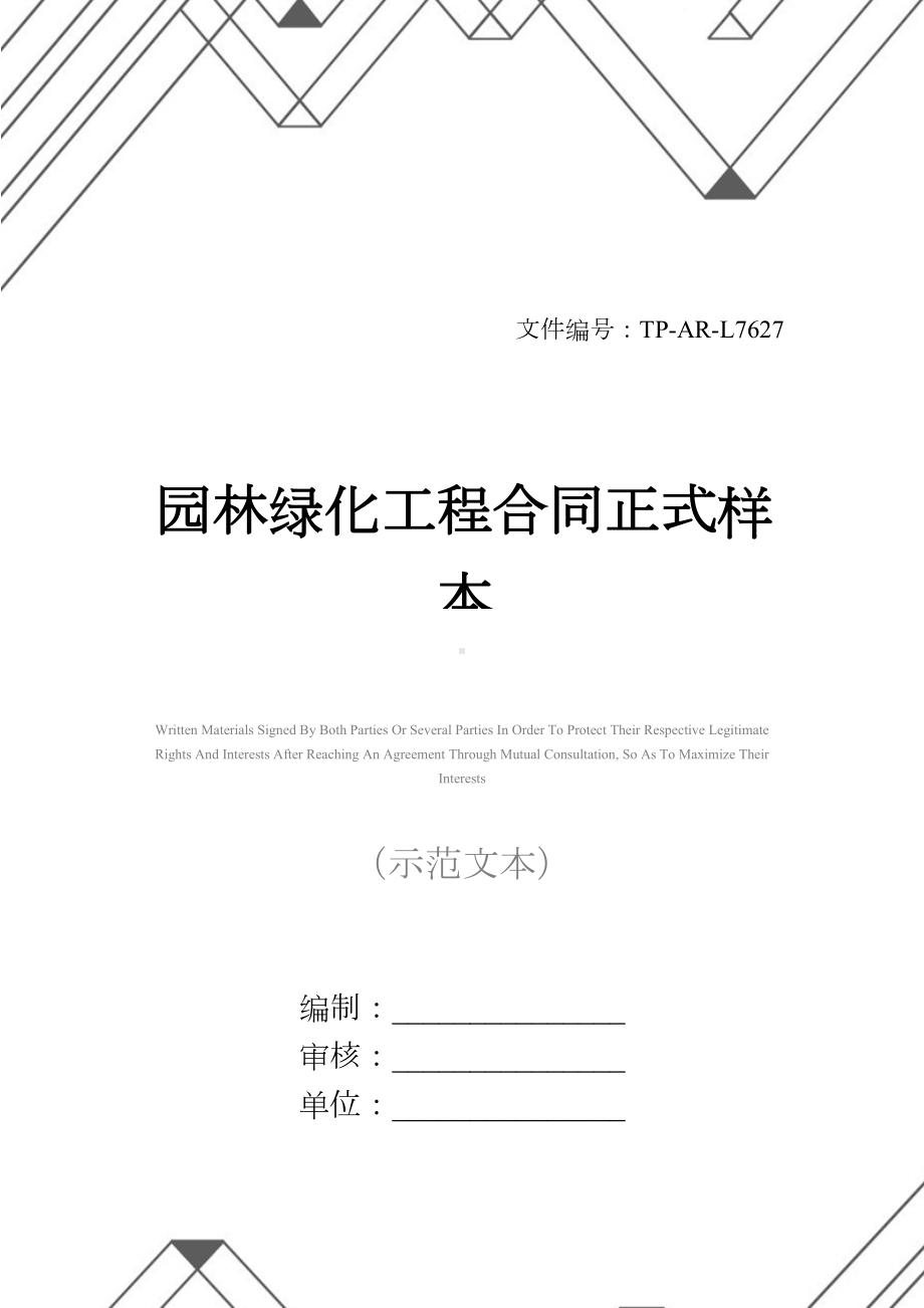 园林绿化工程合同正式样本-2(DOC 13页).docx_第1页