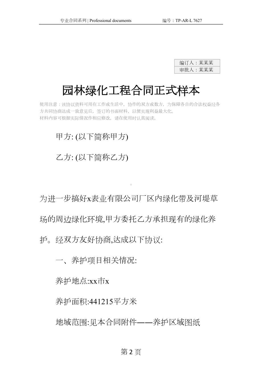 园林绿化工程合同正式样本-2(DOC 13页).docx_第2页