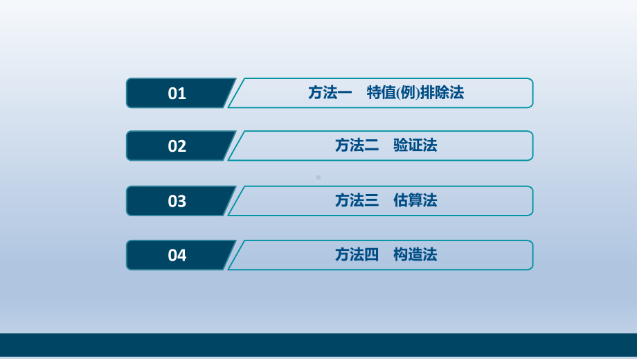 选择、填空题的4种特殊解法课件.ppt_第2页