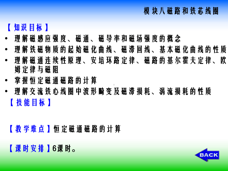 电路与电工基础参考项目84-恒定磁通磁路的计算84-恒定磁通磁路的计算课件.ppt_第2页