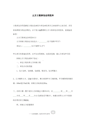 土方工程承包合同范本(DOC 17页).docx