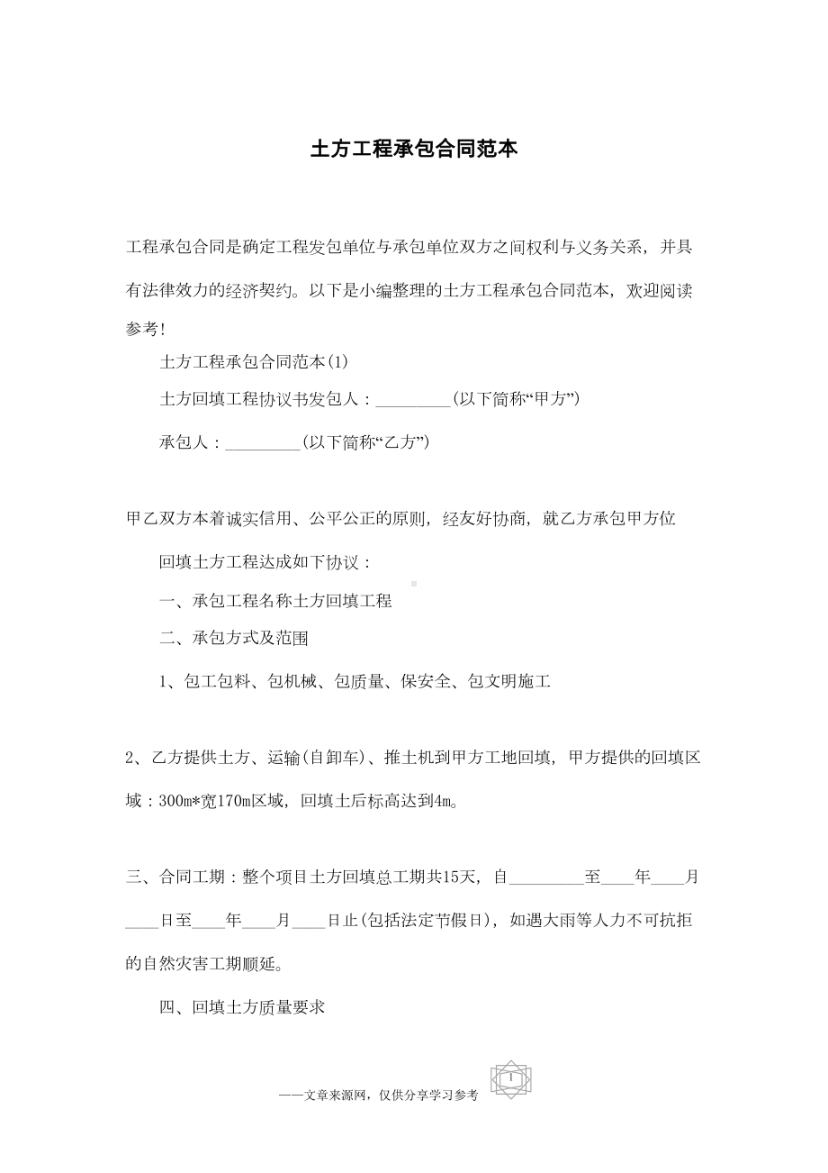 土方工程承包合同范本(DOC 17页).docx_第1页