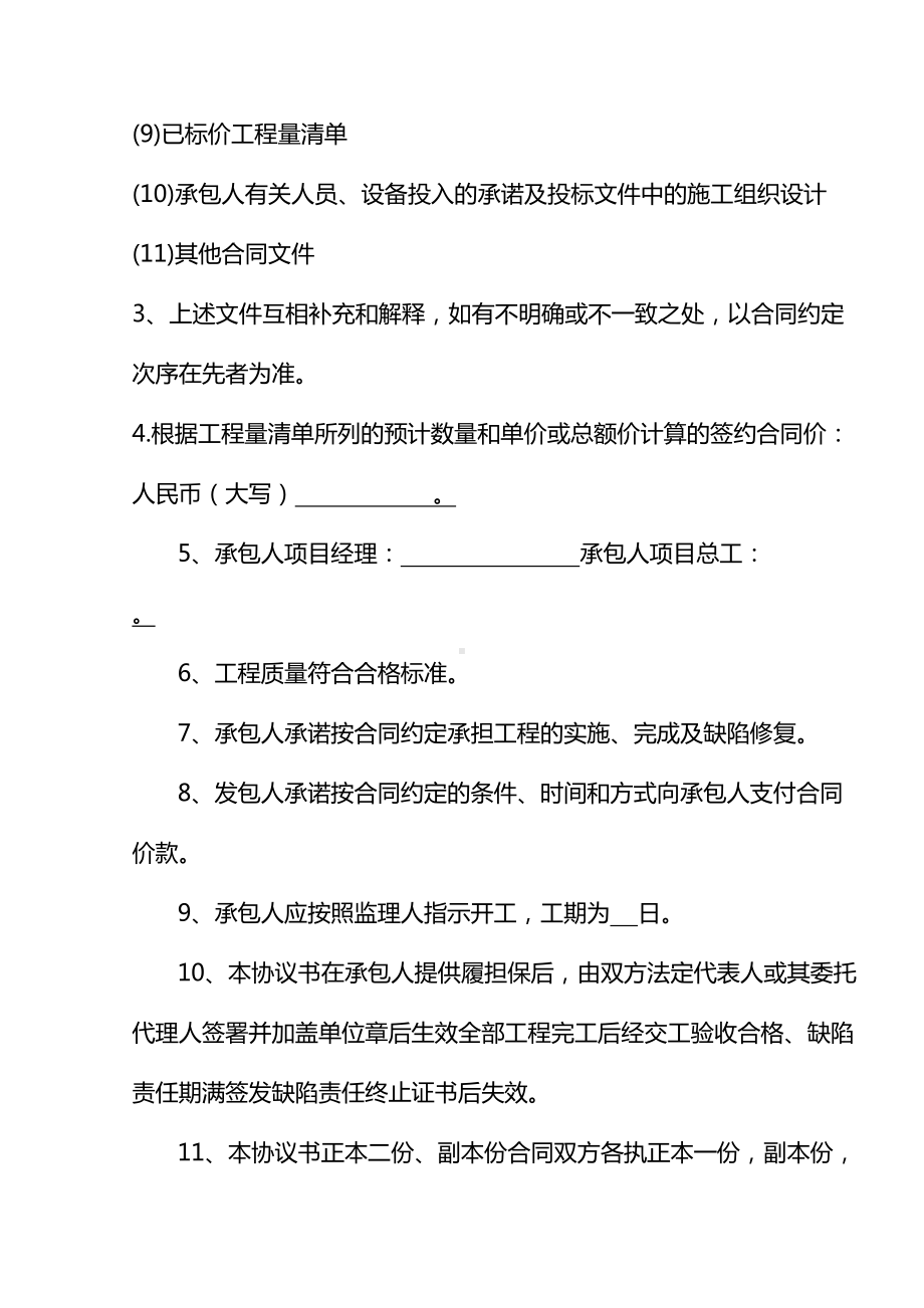 公路建设工程合同协议书廉政合同书安全生产合同书(DOC 13页).doc_第2页