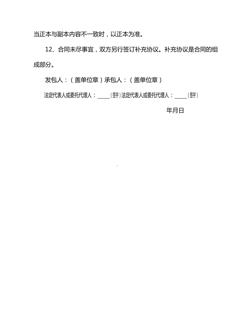 公路建设工程合同协议书廉政合同书安全生产合同书(DOC 13页).doc_第3页