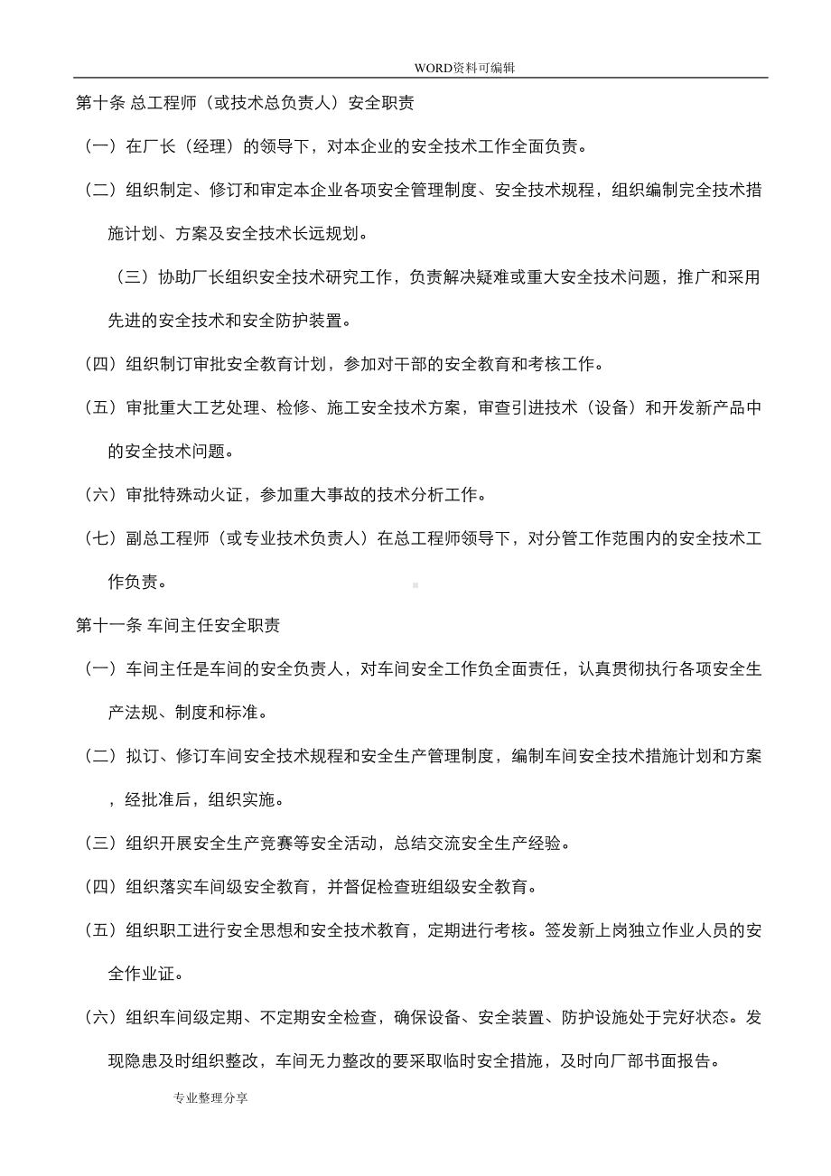 化工企业安全管理制度汇编(DOC 79页).doc_第3页