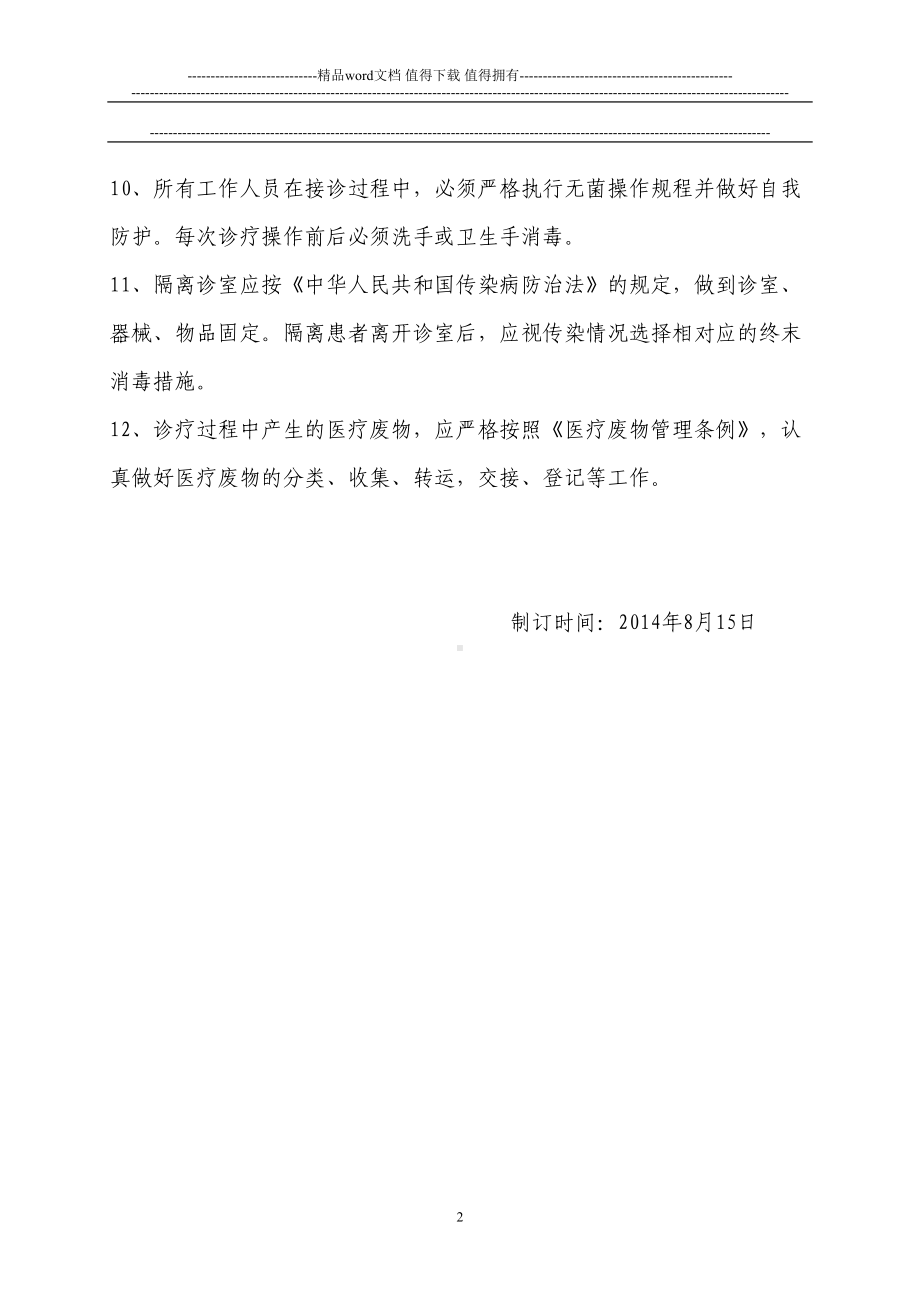 医院门诊感染管理制度(DOC 9页).doc_第2页