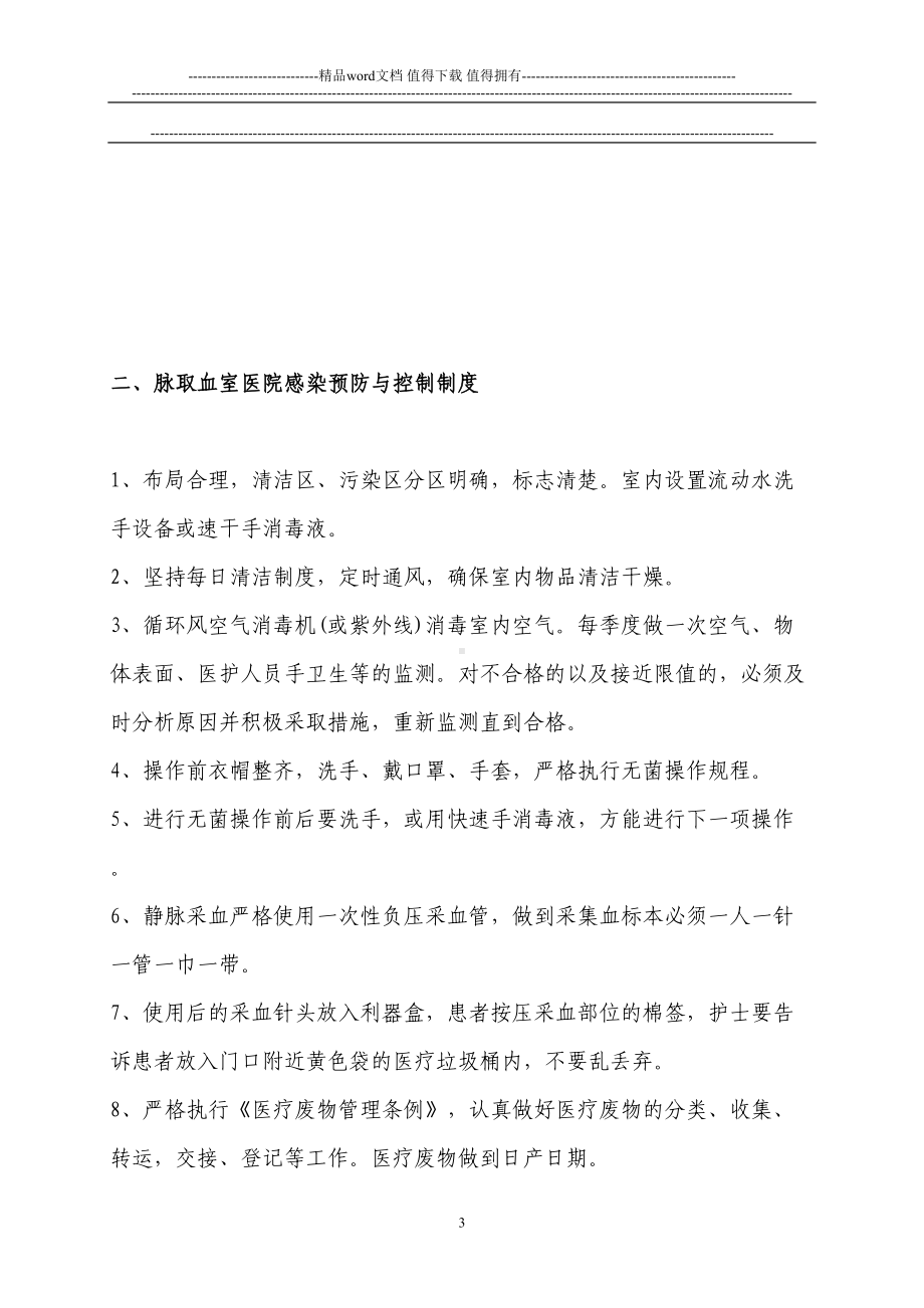 医院门诊感染管理制度(DOC 9页).doc_第3页