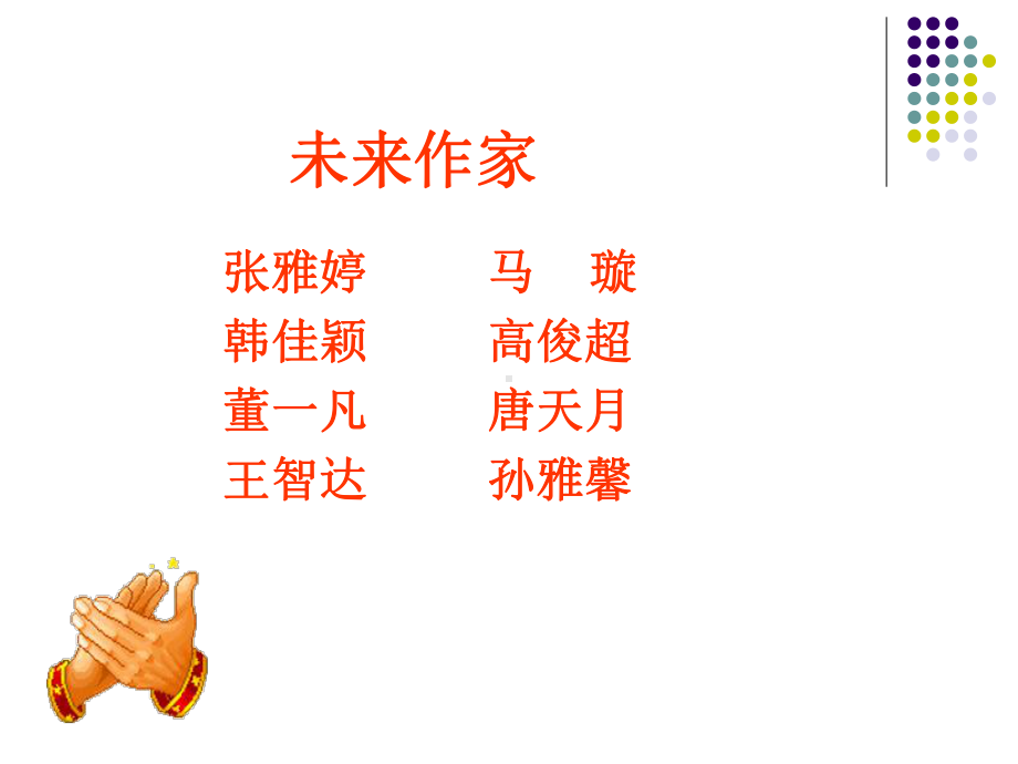 那是一首春天的歌课件.ppt_第3页