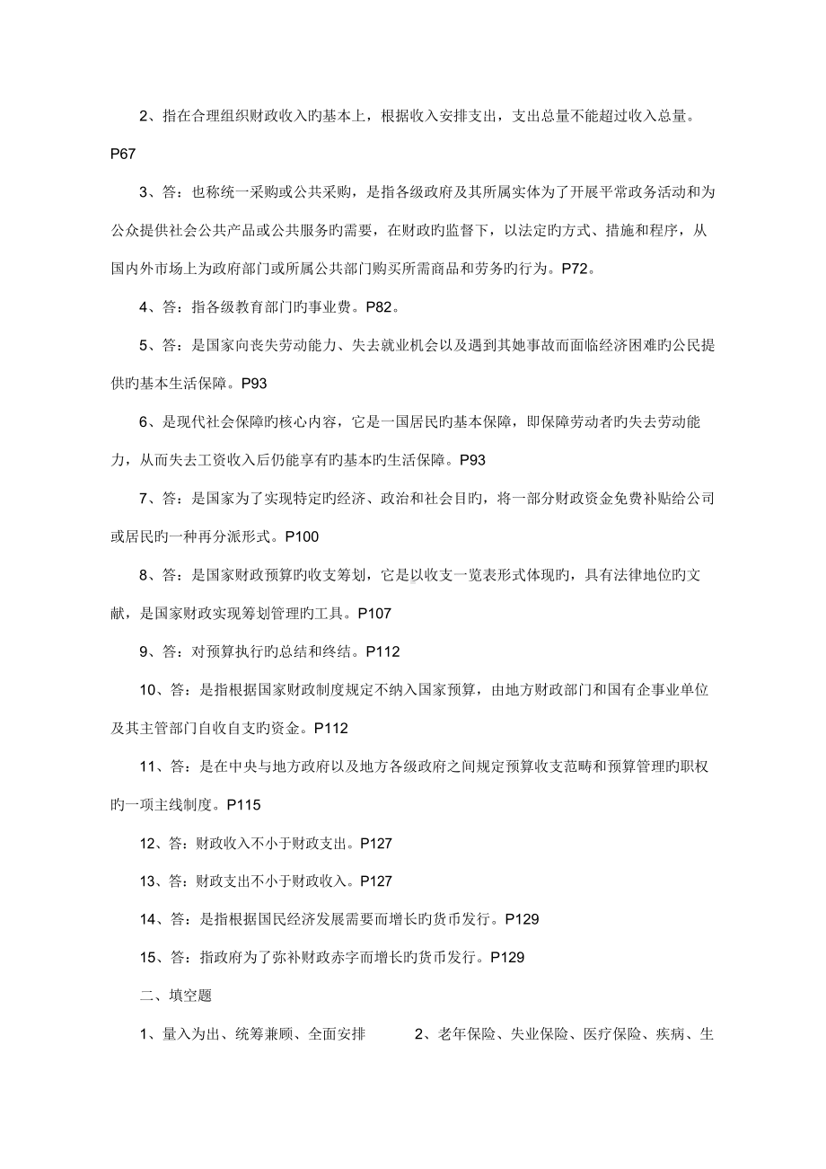 2022年一村一大《财政与金融》课程形成性考核册参考答案.docx_第3页