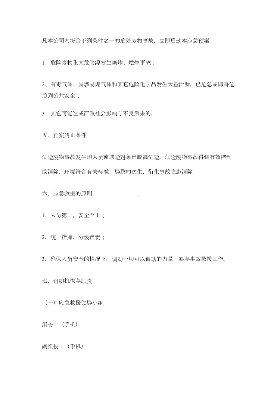 危险废物环保事故应急预案(DOC 6页).docx_第2页