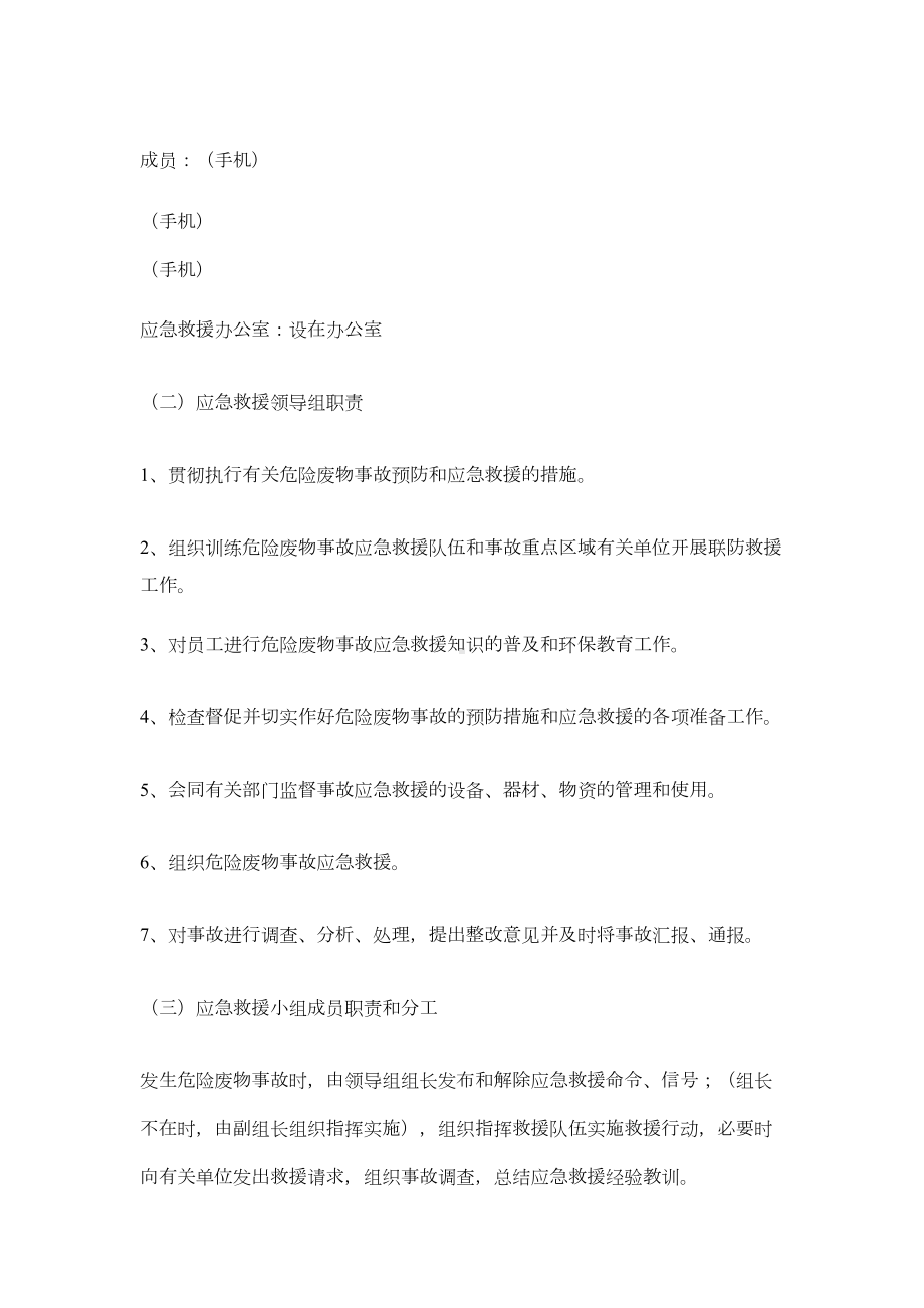 危险废物环保事故应急预案(DOC 6页).docx_第3页