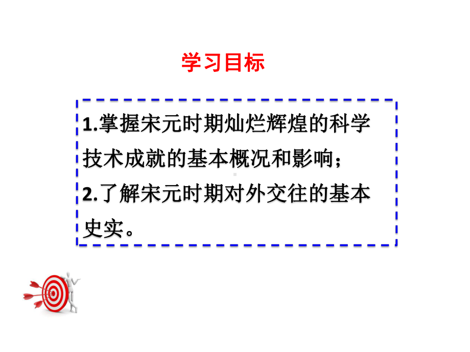 部编人教版七年级历史下册第二单元第13课-《宋元时期的科技与中外交通》-课件2.ppt_第3页