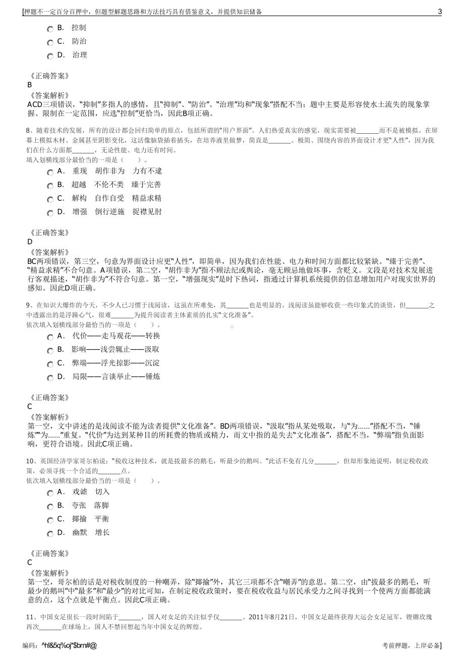 2023年河南神火煤业公司招聘笔试冲刺题（带答案解析）.pdf_第3页