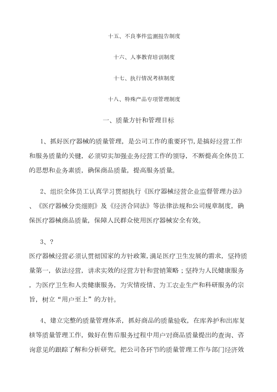 医疗器材管理制度(DOC 28页).docx_第2页