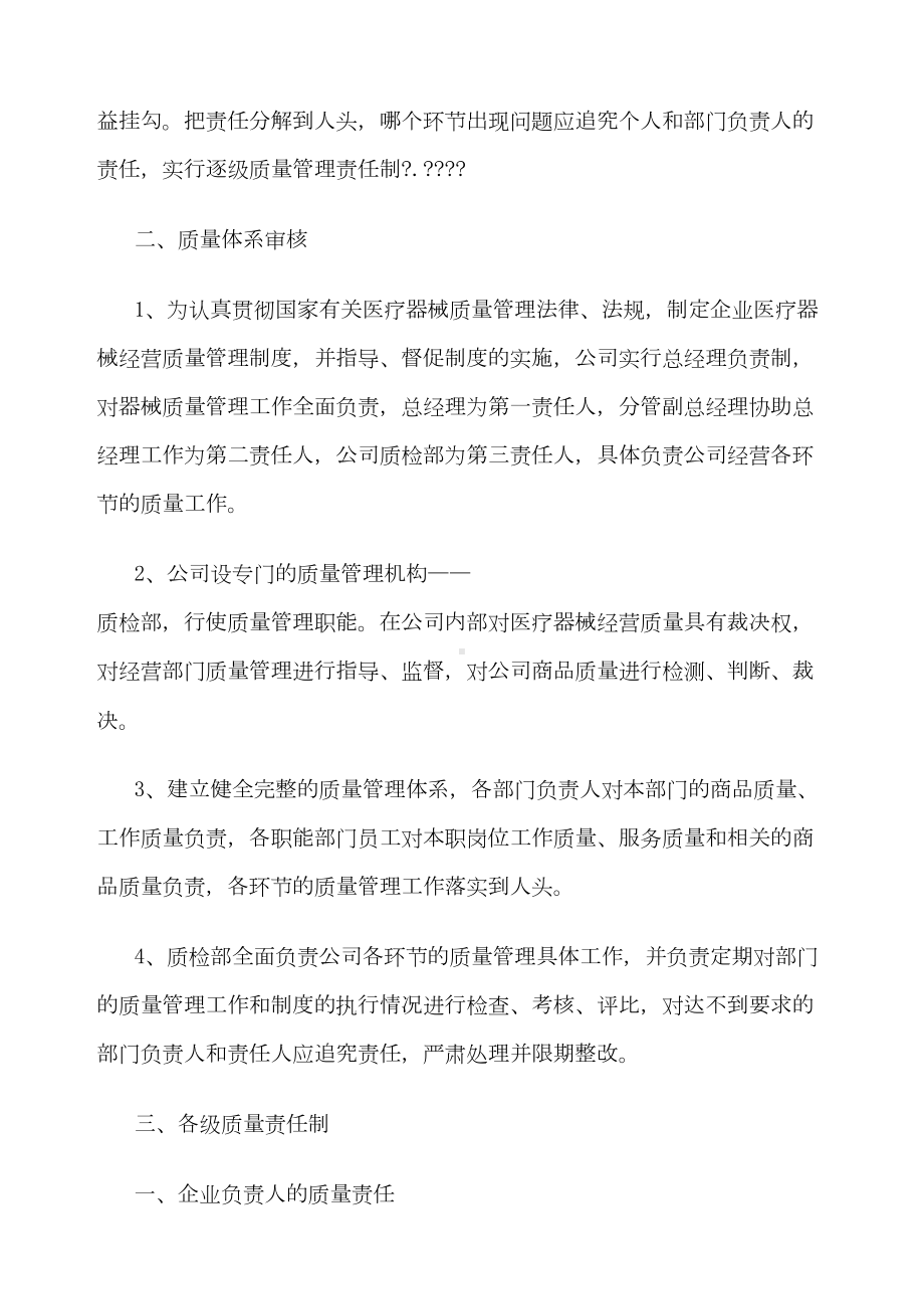 医疗器材管理制度(DOC 28页).docx_第3页