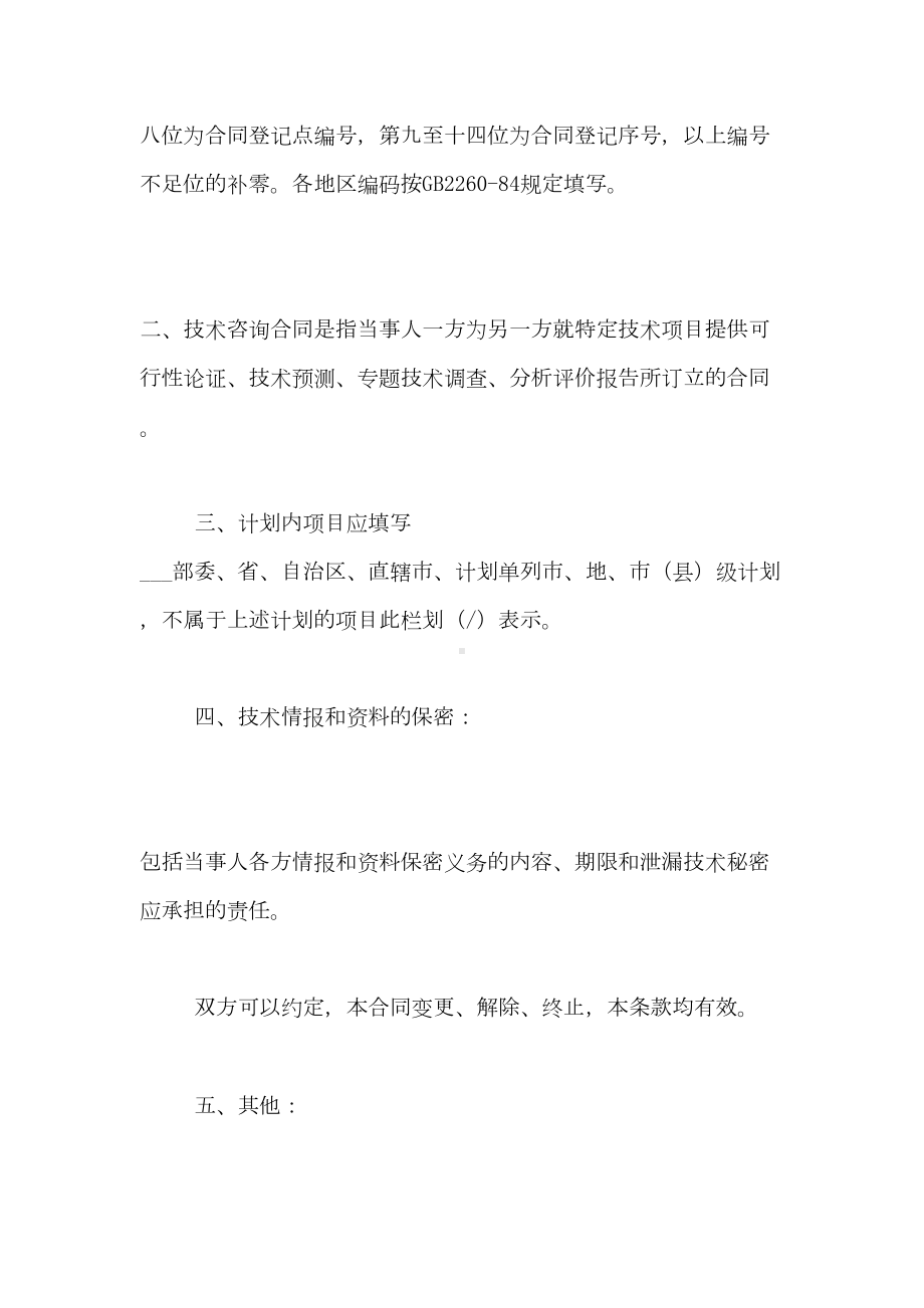 关于技术咨询合同范文九篇(DOC 45页).doc_第2页