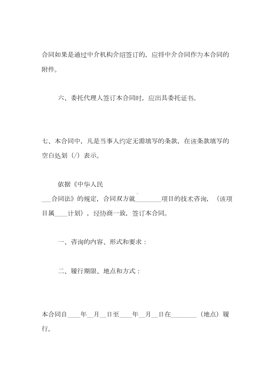 关于技术咨询合同范文九篇(DOC 45页).doc_第3页