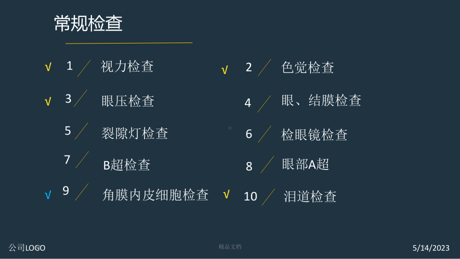 白内障手术前眼科检查医学课件.ppt_第2页