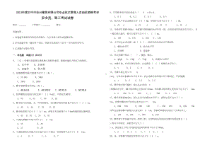 《建筑施工扣件式脚手架安全技术规范》考试试卷(答案)(DOC 6页).doc