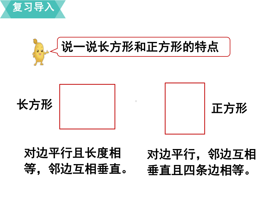 画长方形和正方形-课件.pptx_第2页