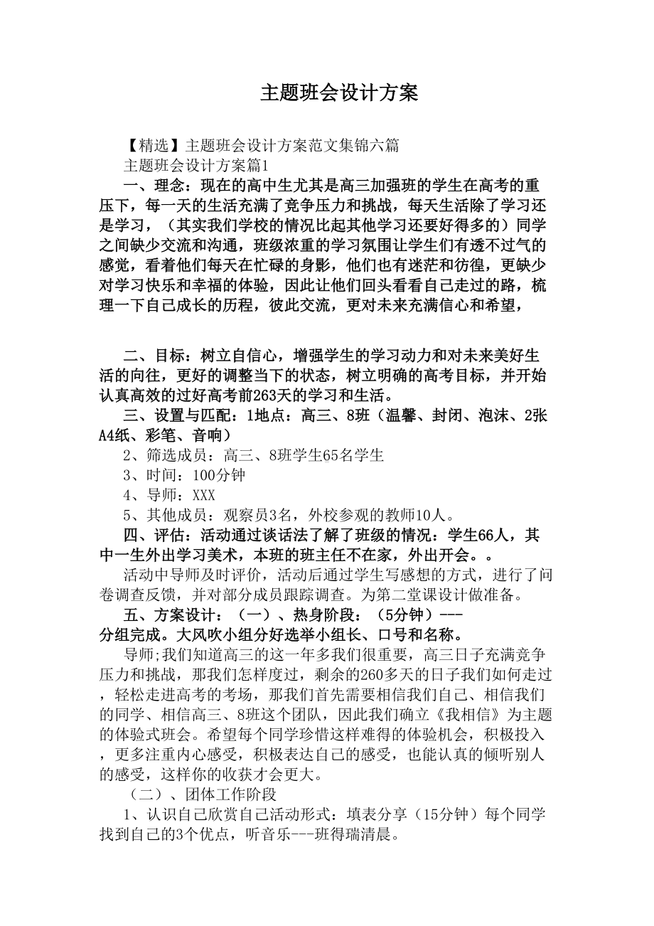 主题班会设计方案(DOC 25页).docx_第1页