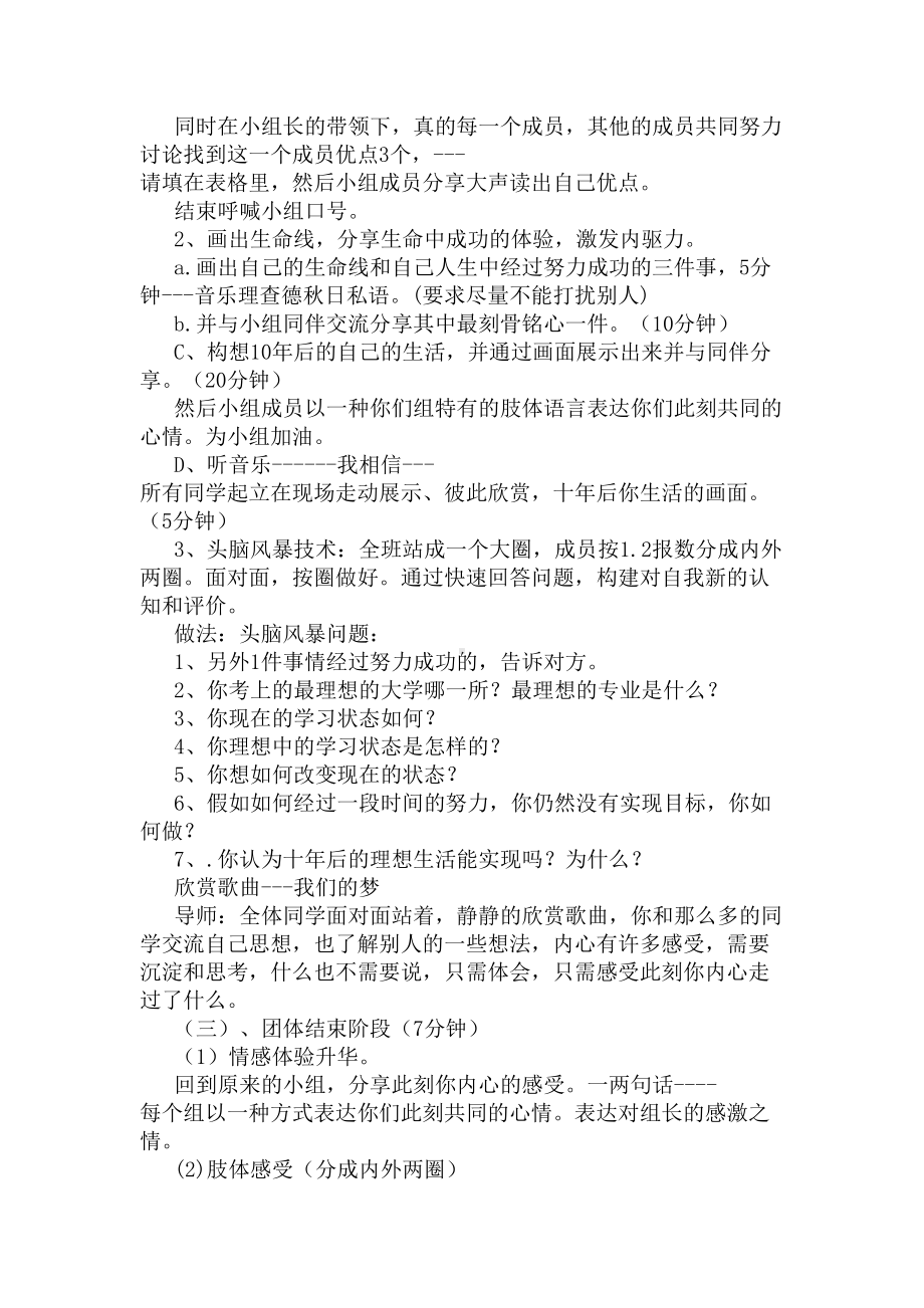 主题班会设计方案(DOC 25页).docx_第2页