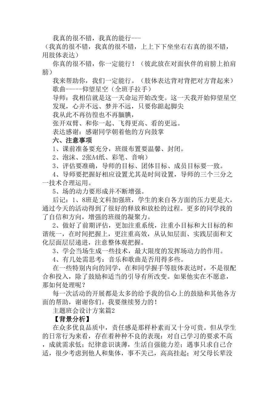 主题班会设计方案(DOC 25页).docx_第3页