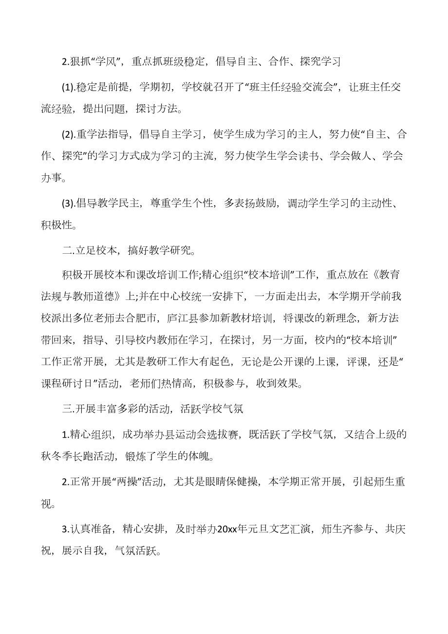 （学校工作总结）初中学校教导处工作总结报告(DOC 10页).docx_第2页