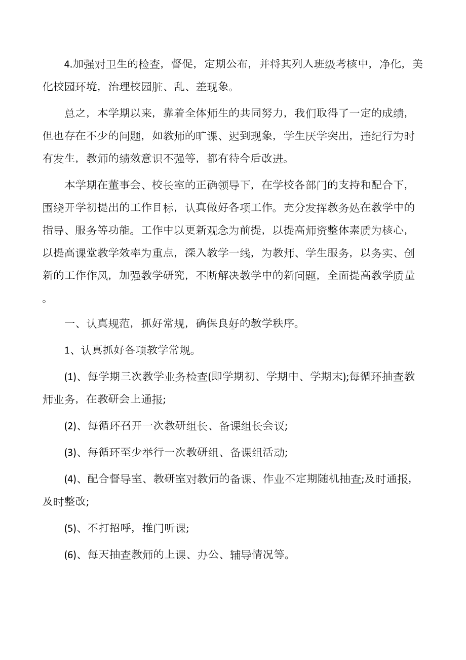 （学校工作总结）初中学校教导处工作总结报告(DOC 10页).docx_第3页