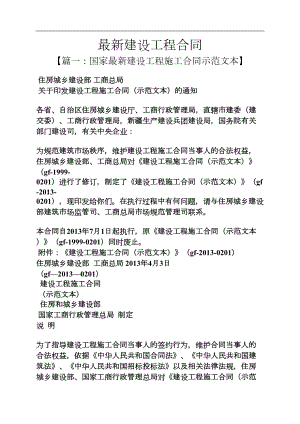 合同范本之最新建设工程合同(DOC 11页).docx