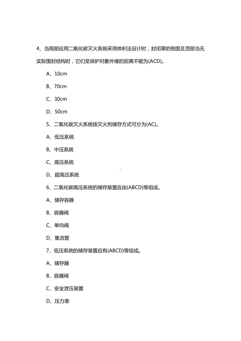 一级消防工程师《综合能力》精选习题(5)教材简介(DOC 13页).doc_第2页