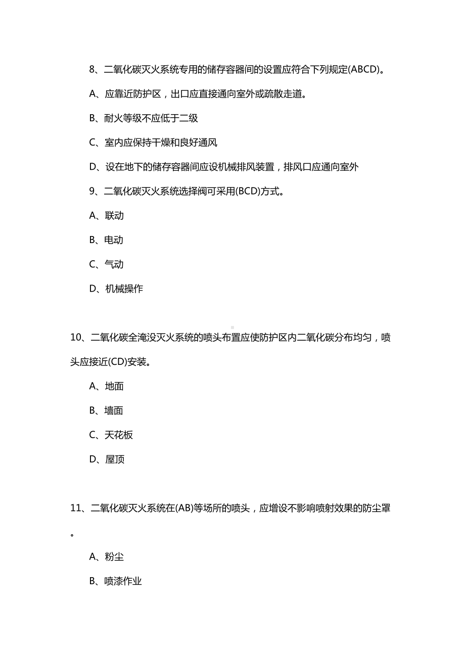 一级消防工程师《综合能力》精选习题(5)教材简介(DOC 13页).doc_第3页