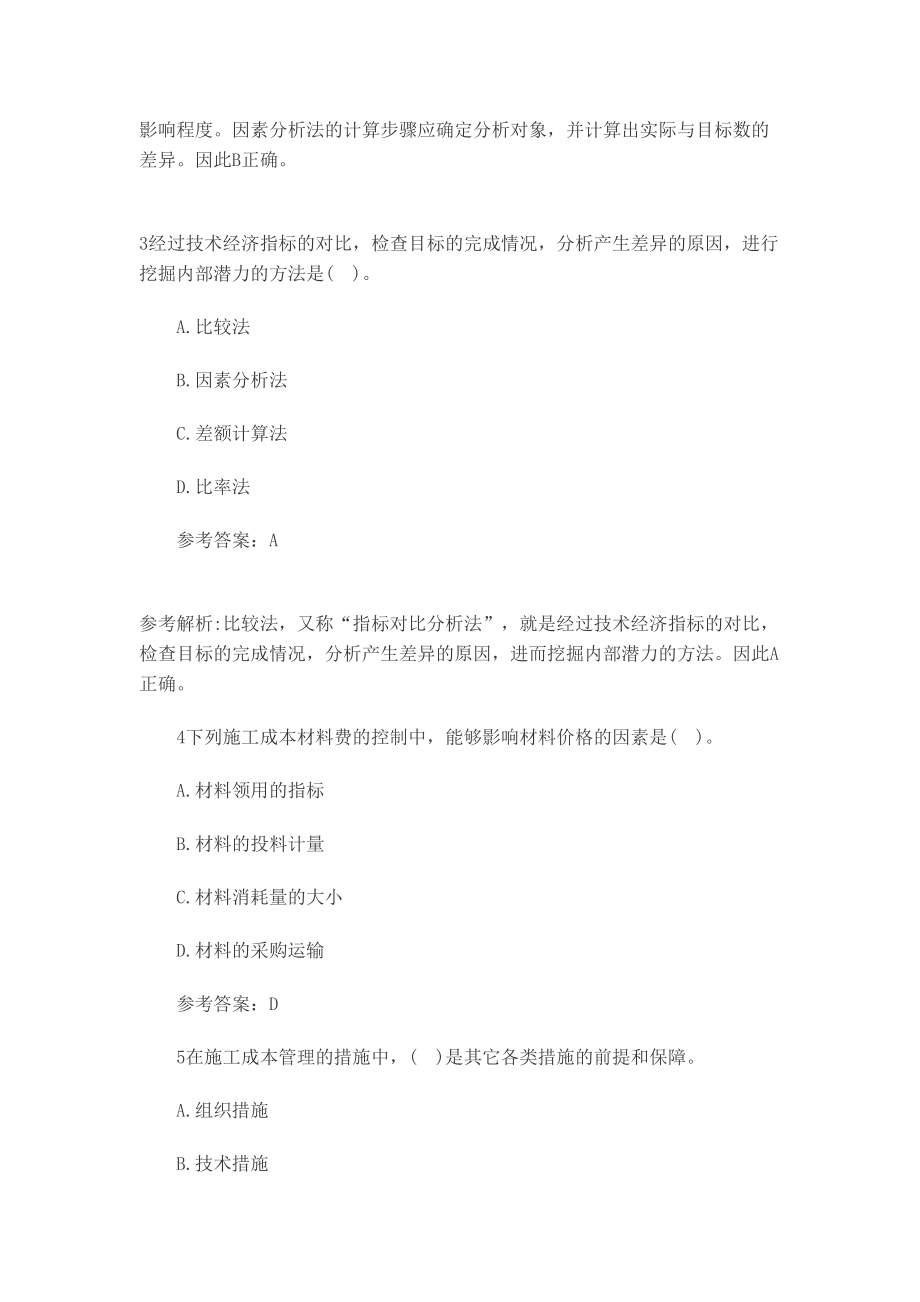 一级建造师项目管理模拟试题及答案(DOC 39页).doc_第3页