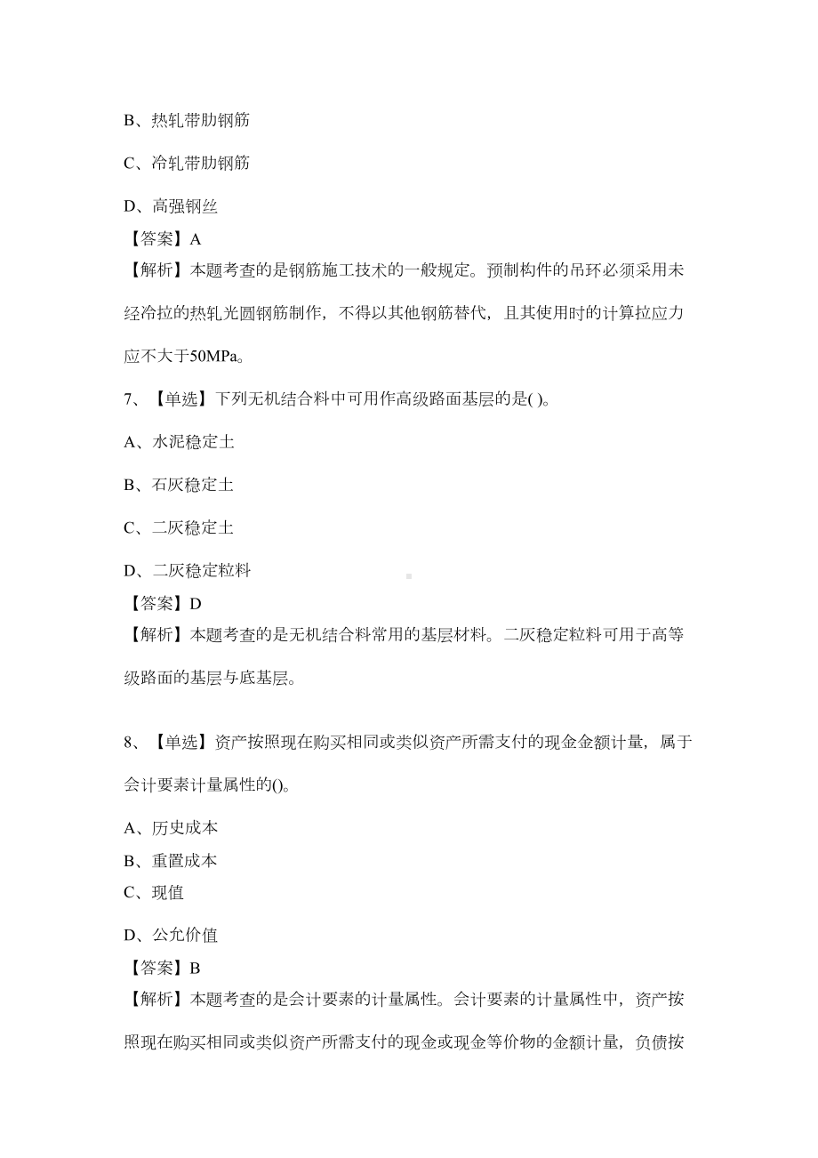 一级建造师市政工程考试题库(DOC 13页).docx_第3页