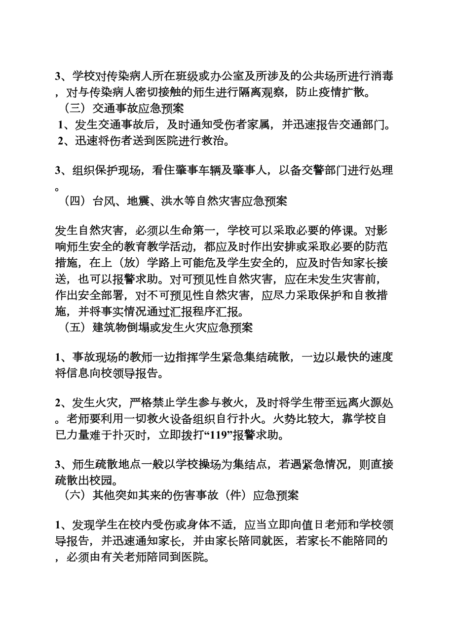 中小学校各种应急预案(DOC 15页).docx_第3页