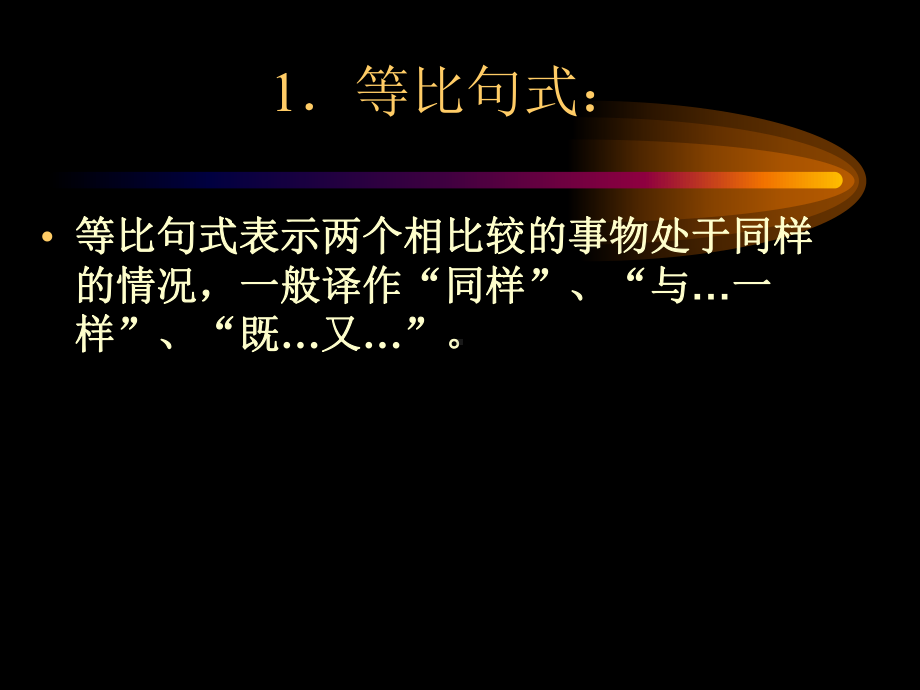 第三章比较句式的翻译放映课件.ppt_第3页