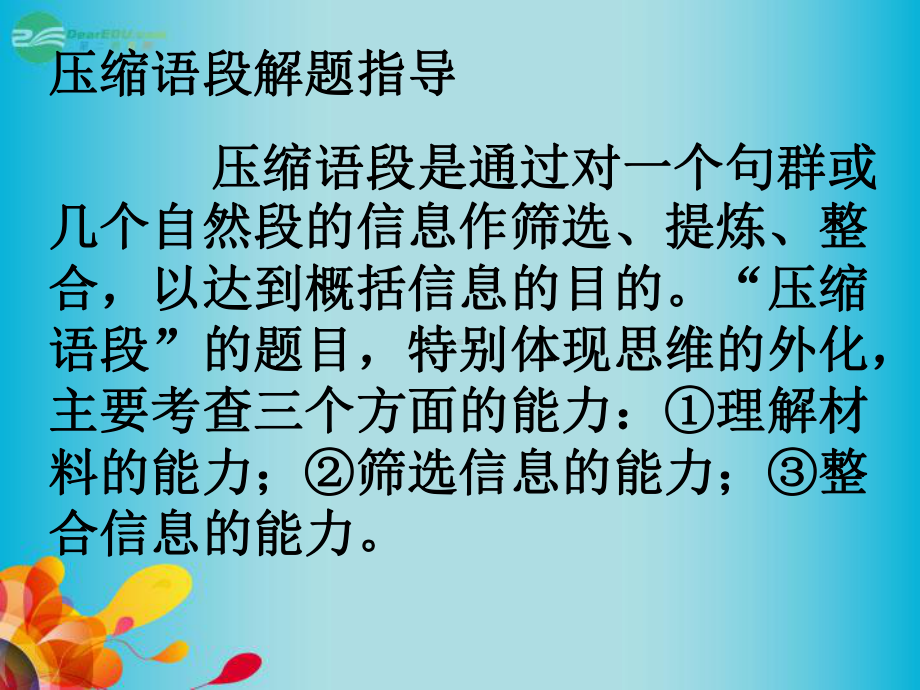 甘肃省某中学高考语文-专题专项复习-扩展语句压缩语段-压缩语段课件.ppt_第2页