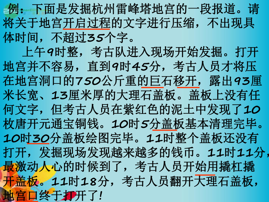 甘肃省某中学高考语文-专题专项复习-扩展语句压缩语段-压缩语段课件.ppt_第3页