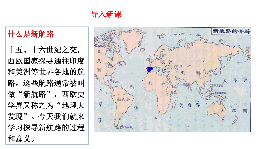 部编人教版九年级历史上册第15课《探寻新航路》课件.pptx_第2页