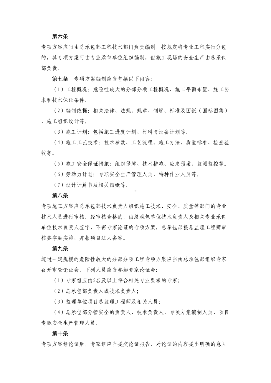 危险性较大单项工程安全管理制度(DOC 13页).docx_第2页