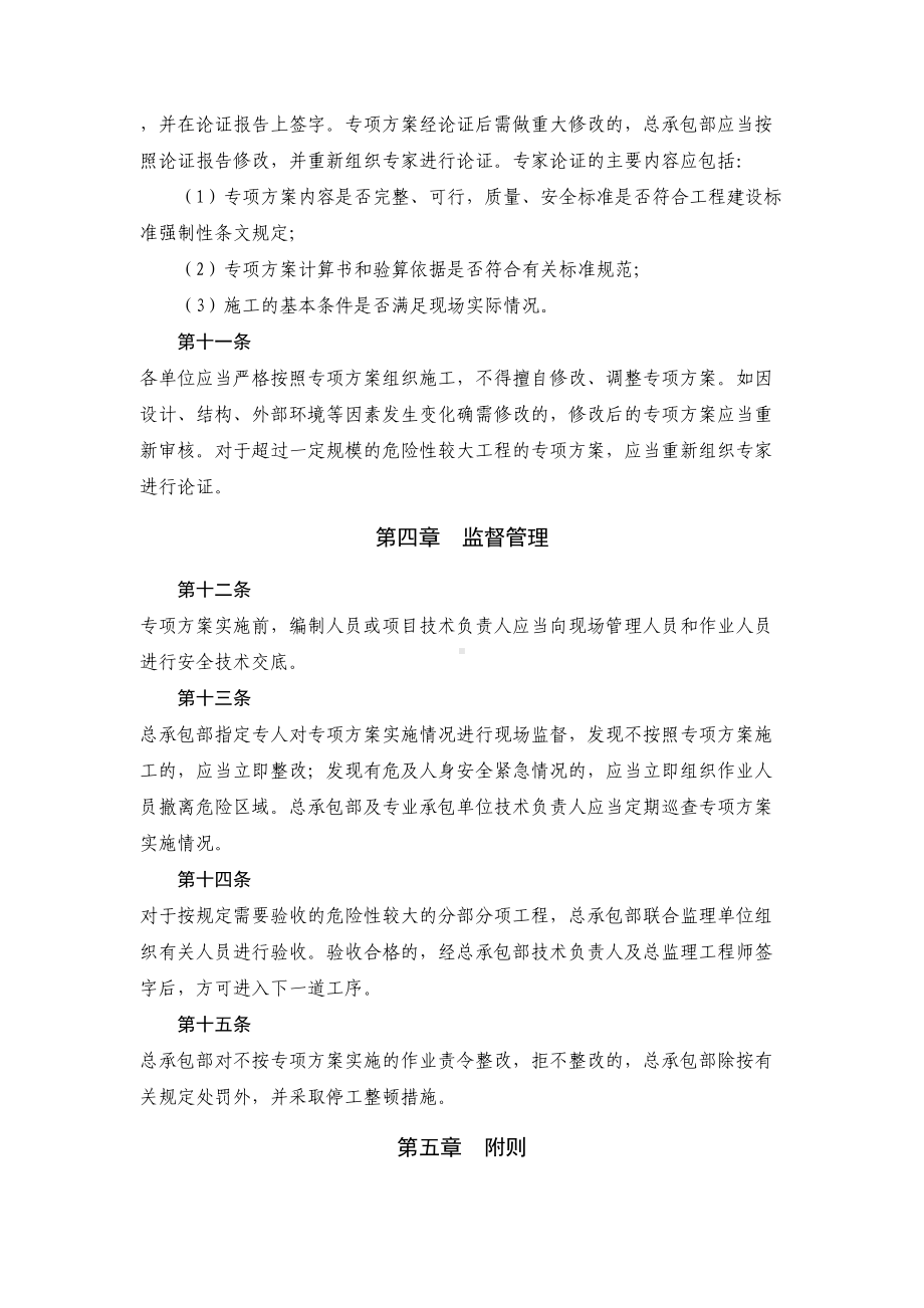 危险性较大单项工程安全管理制度(DOC 13页).docx_第3页